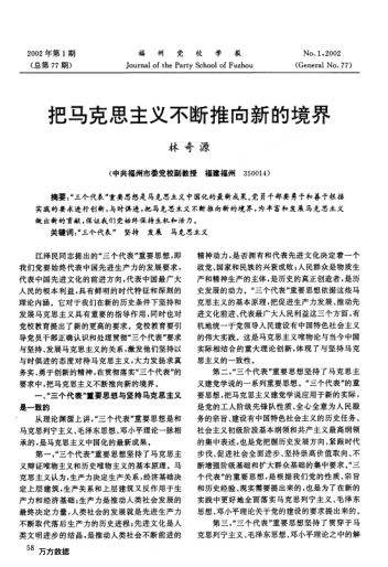 把馬克思主義不斷推向新的境界