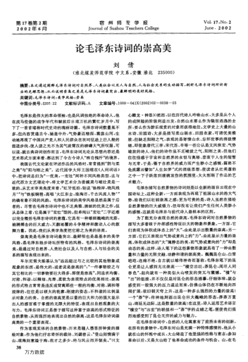 論毛澤東詩(shī)詞的崇高美