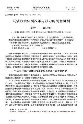 試談政治體制改革與權(quán)力的制衡機制