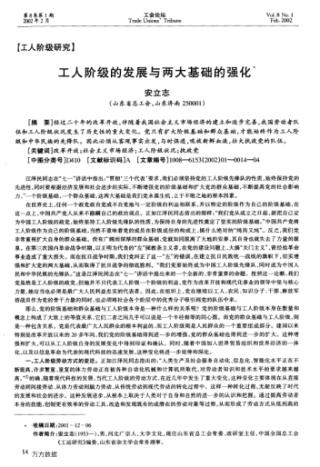 工人階級(jí)的發(fā)展與兩大基礎(chǔ)的強(qiáng)化