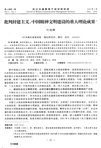 批判封建主義:中國精神文明建設(shè)的重大理論成果