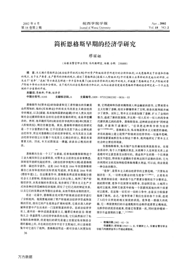 簡(jiǎn)析恩格斯早期的經(jīng)濟(jì)學(xué)研究