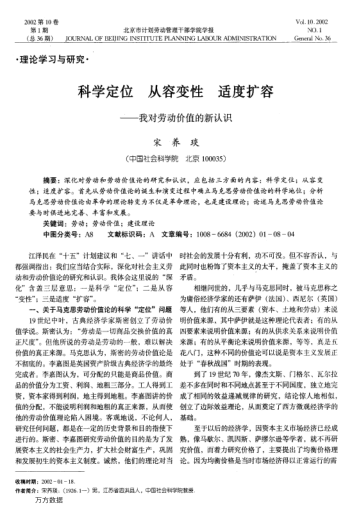 科學(xué)定位從容變性適度擴(kuò)容--我對(duì)勞動(dòng)價(jià)值的新認(rèn)識(shí)