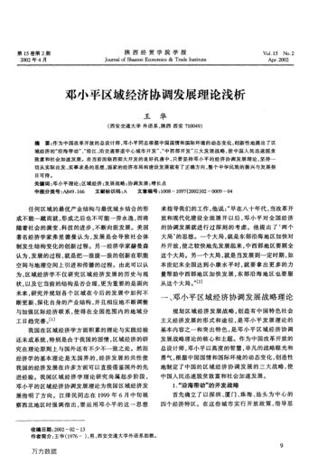 鄧小平區(qū)域經(jīng)濟(jì)協(xié)調(diào)發(fā)展理論淺析