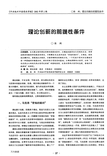 理論創(chuàng)新的前提性條件