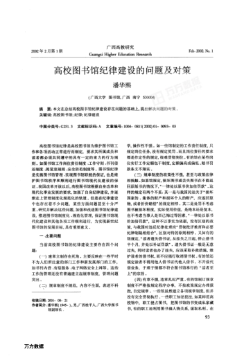 高校圖書館紀律建設(shè)的問題及對策