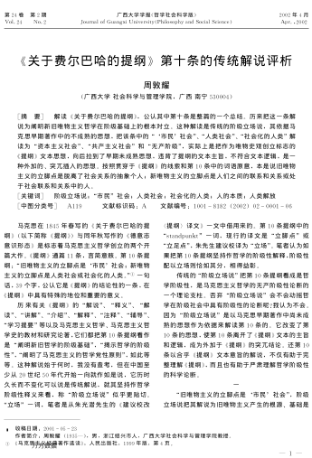 《關(guān)于費(fèi)爾巴哈的提綱》第十條的傳統(tǒng)解說(shuō)評(píng)析