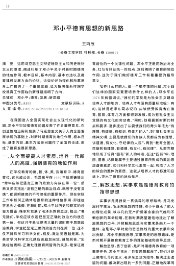 鄧小平德育思想的新思路