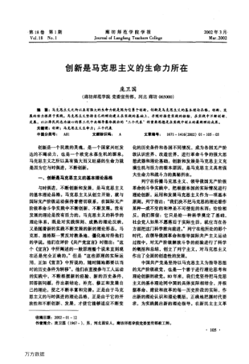 創(chuàng)新是馬克思主義的生命力所在