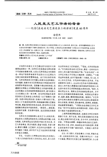 人民是文藝工作者的母親 --紀念《在延安文藝座談會上的講話》發(fā)表60周年