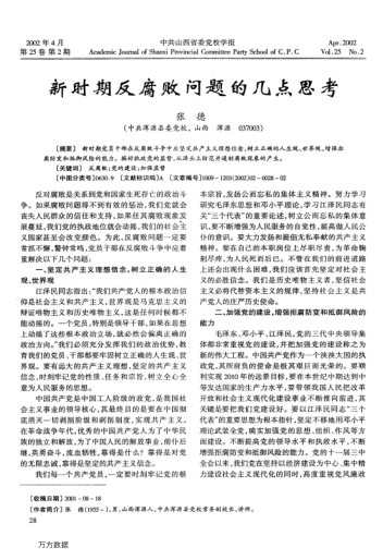 新時期反腐敗問題的幾點思考