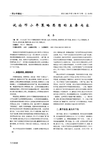 試論鄧小平策略思想的主要內(nèi)容