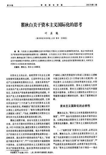 瞿秋白關(guān)于資本主義國際化的思考