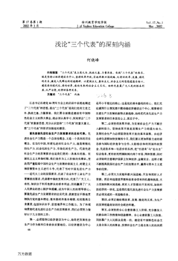 淺論"三個(gè)代表"的深刻內(nèi)涵