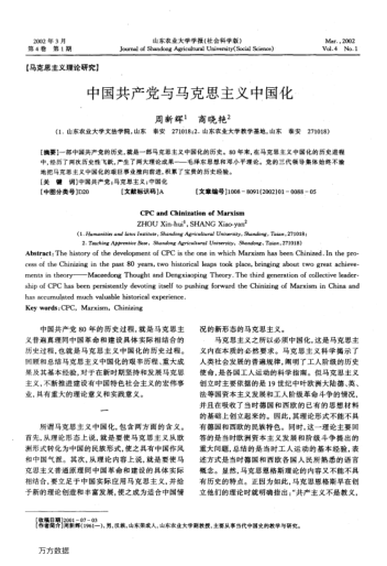 中國共產(chǎn)黨與馬克思主義中國化