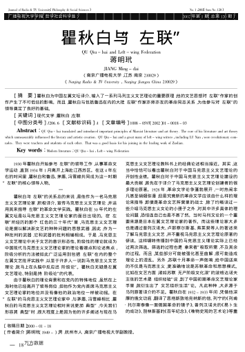 瞿秋白與"左聯(lián)"