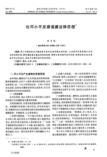 論鄧小平反腐倡廉法律思想