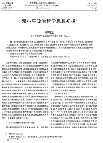 鄧小平政治哲學(xué)思想初探