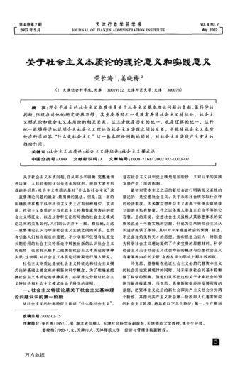 關(guān)于社會(huì)主義本質(zhì)論的理論意義和實(shí)踐意義