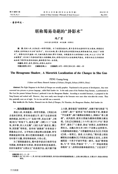 堪稱蜀易奇葩的“卦影術(shù)”