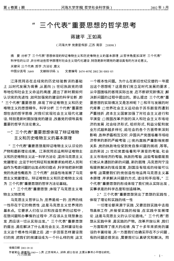 "三個(gè)代表"重要思想的哲學(xué)思考