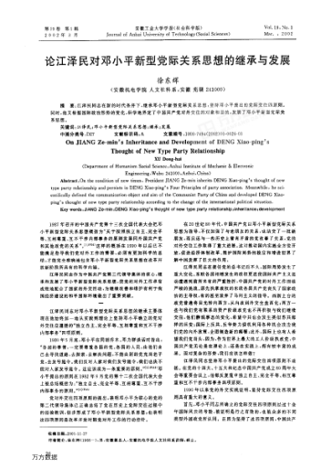 論江澤民對鄧小平新型黨際關(guān)系思想的繼承與發(fā)展