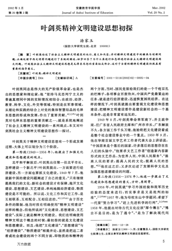 葉劍英精神文明建設(shè)思想初探