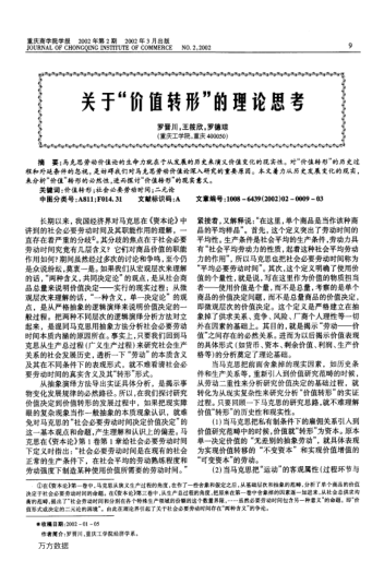 關(guān)于"價(jià)值轉(zhuǎn)形"的理論思考