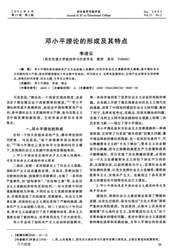 鄧小平理論的形成及其特點(diǎn)