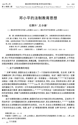 鄧小平的法制教育思想