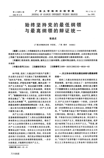 始終堅持黨的最低綱領與最高綱領的辯證統(tǒng)一