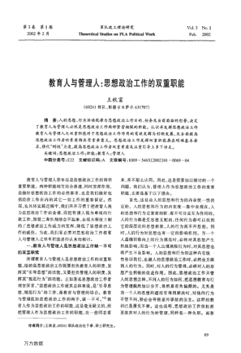 教育人與管理人：思想政治工作的雙重職能