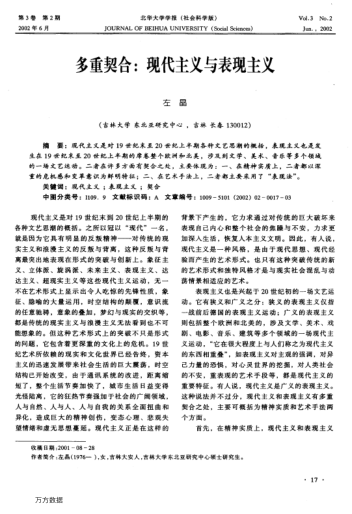 多重契合:現(xiàn)代主義與表現(xiàn)主義