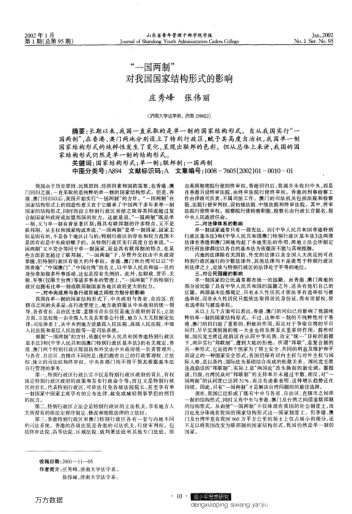 "一國(guó)兩制"對(duì)我國(guó)國(guó)家結(jié)構(gòu)形式的影響