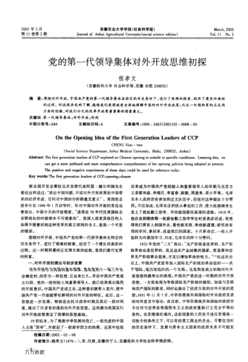 黨的第一代領(lǐng)導(dǎo)集體對(duì)外開(kāi)放思維初探