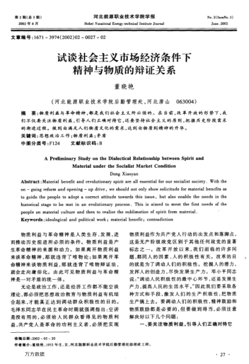 試談社會(huì)主義市場(chǎng)經(jīng)濟(jì)條件下精神與物質(zhì)的辯證關(guān)系