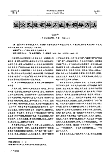 試論改進領導方式和領導方法