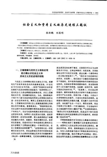 社會(huì)主義和資本主義的歷史進(jìn)程三題議