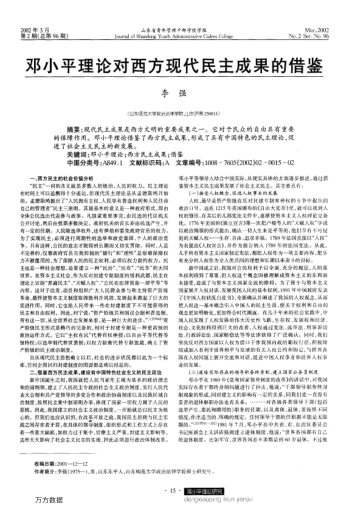 鄧小平理論對西方現(xiàn)代民主成果的借鑒