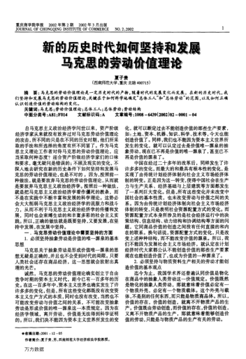 新的歷史時代如何堅持和發(fā)展馬克思的勞動價值理論