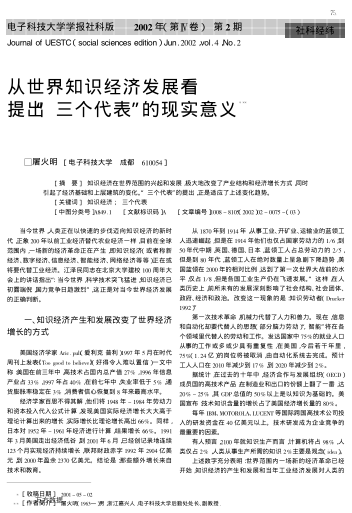 從世界知識經(jīng)濟發(fā)展看提出"三個代表"的現(xiàn)實意義