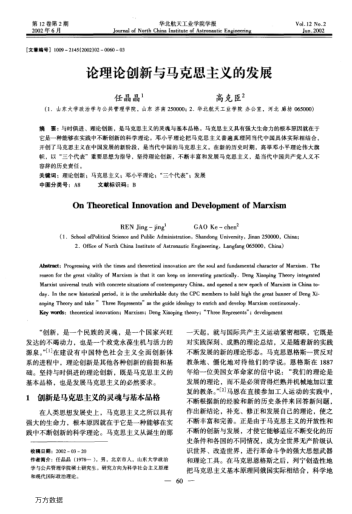論理論創(chuàng)新與馬克思主義的發(fā)展