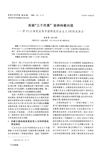 實(shí)踐"三個(gè)代表"堅(jiān)持科教興昆——學(xué)習(xí)《江澤民論有中國特色社會主義》的粗淺體會