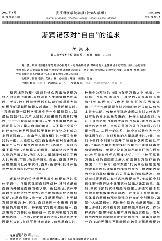 斯賓諾莎對(duì)"自由"的追求