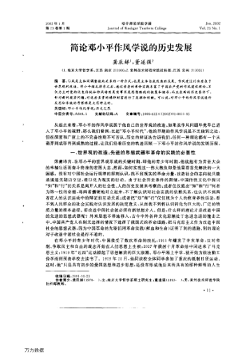簡論鄧小平作風學說的歷史發(fā)展