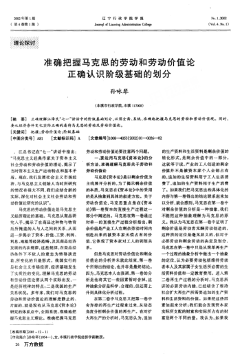準(zhǔn)確把握馬克思的勞動(dòng)和勞動(dòng)價(jià)值論正確認(rèn)識(shí)階級(jí)基礎(chǔ)的劃分
