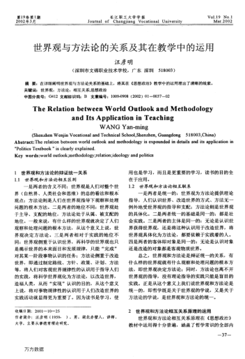 世界觀與方法論的關(guān)系及其在教學(xué)中的運(yùn)用