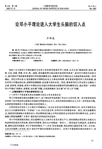 論鄧小平理論進(jìn)入大學(xué)生頭腦的切入點