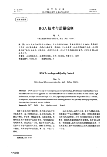 BGA技術(shù)與質(zhì)量控制
