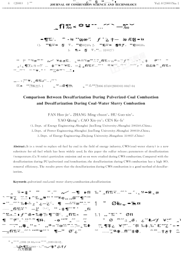 水煤漿與煤粉燃燒脫硫比較